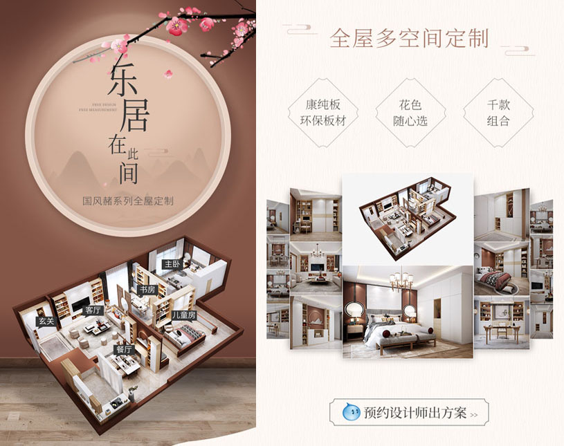 全屋多空间定制，预约设计师出方案